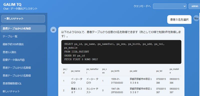 GALIM-TQ - 自然言語によるDB検索画面